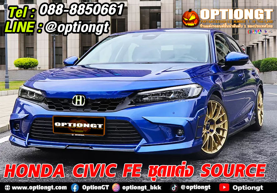 OPTIONGT All New Honda Civic FE 2022 ชดแตง Source