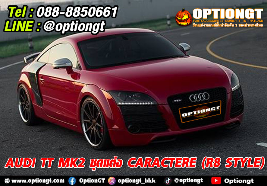 OPTIONGT | Audi TT MK2 ชุดแต่ง Caractere R8 Style