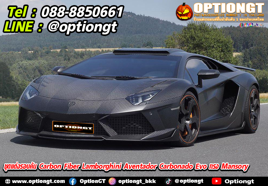 OPTIONGT | Carbon Fiber Lamborghini Aventador Carbonado Evo ชุดแต่งรอบ ...