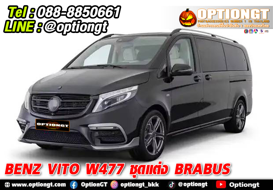 OPTIONGT | Mercedes Benz Vito W477 ชุดแต่ง Brabus