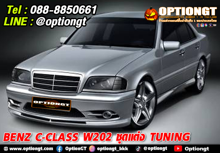 OPTIONGT | Mercedes Benz C-Class W202 ชุดแต่ง Tuning